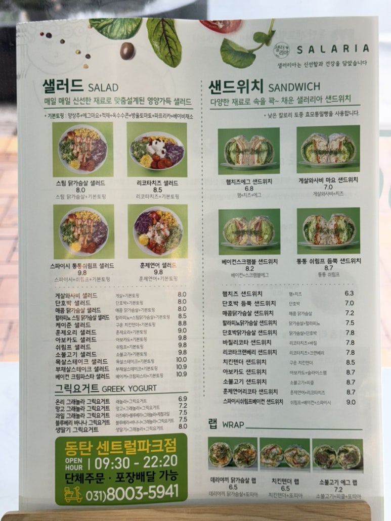 샐러리아동탄 이미지