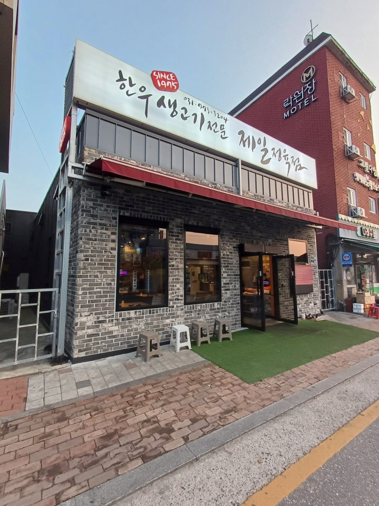 제일정육점 이미지
