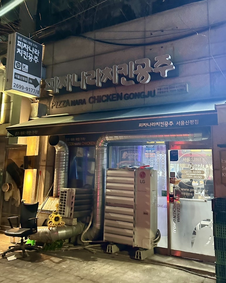 피자나라치킨공주 서울신정점 이미지