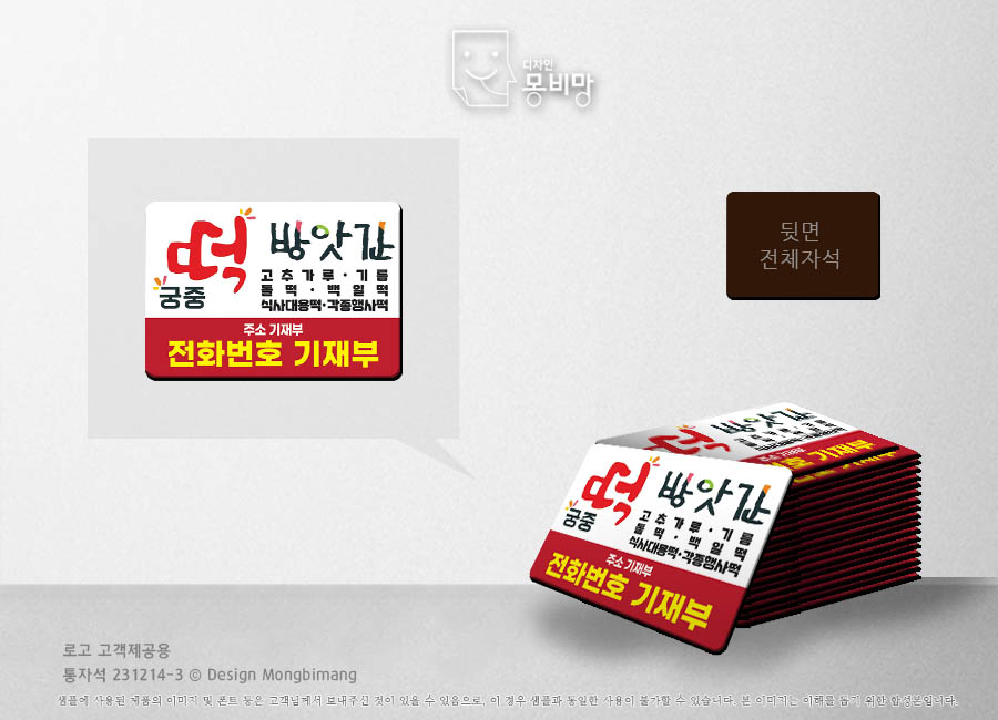 동일떡방앗간 이미지