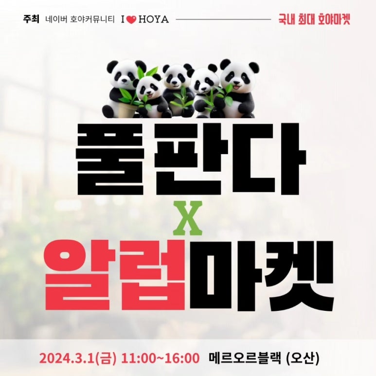 풀마켓 이미지