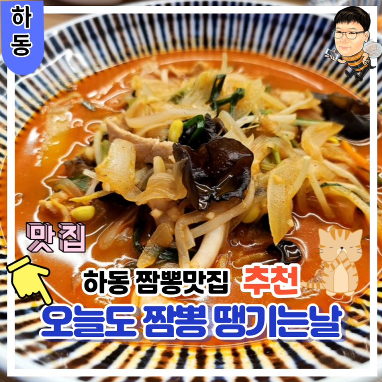 오.짬.땡.오늘은짬뽕땡기는날 이미지