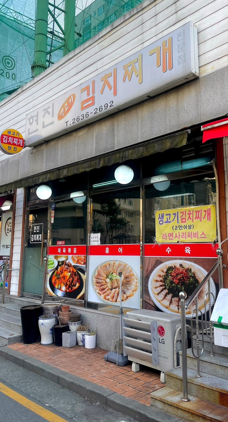현진 김치찌개 이미지