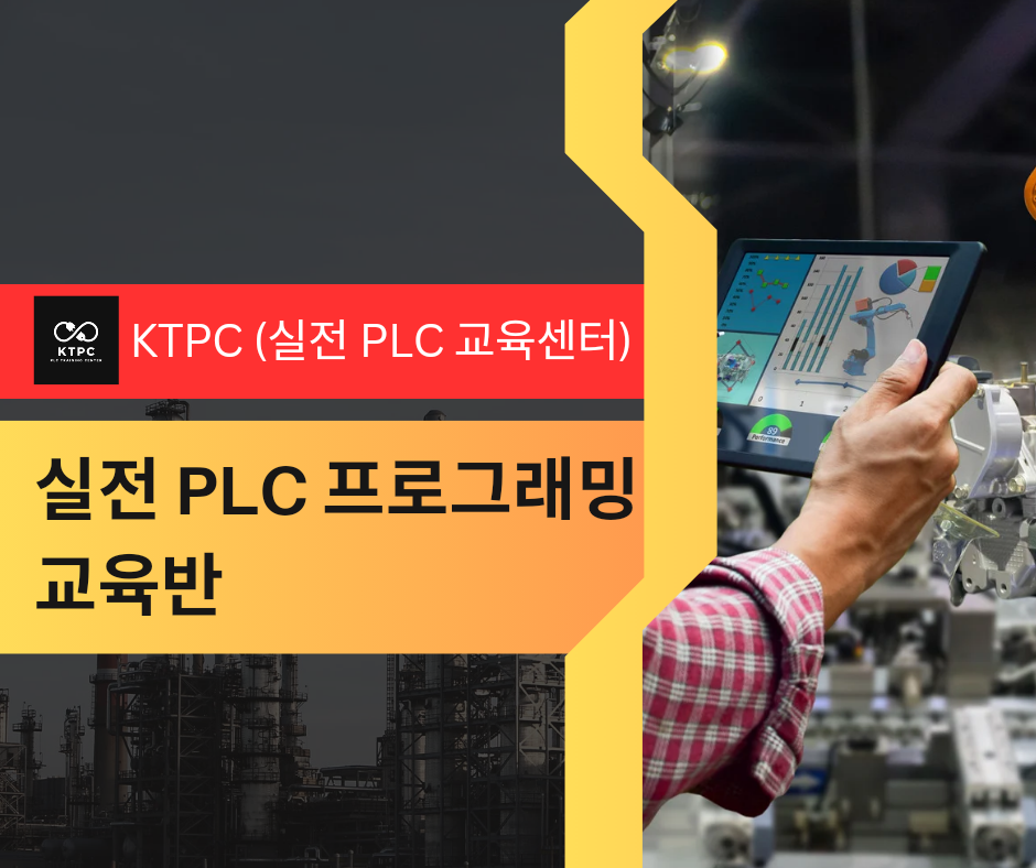 한국PLC교육센터 이미지