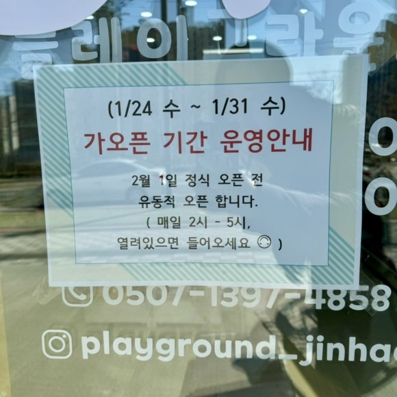 플레이그라운드문구팬시 이미지