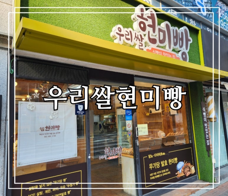 우리쌀현미빵 이미지