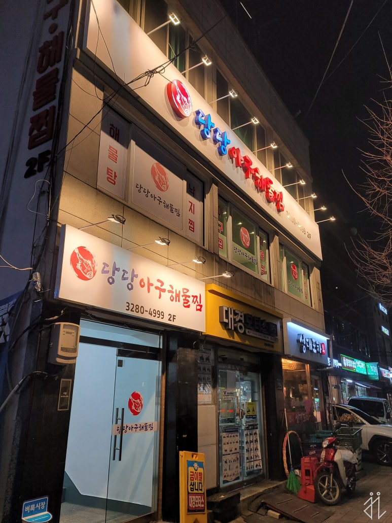당당아구 이미지