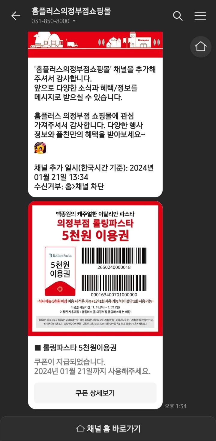 롤링파스타홈플러스 이미지