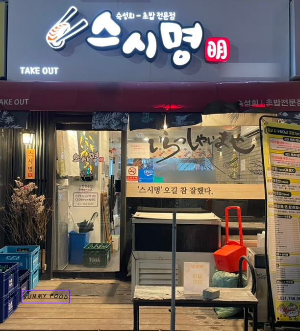 스시명 이미지
