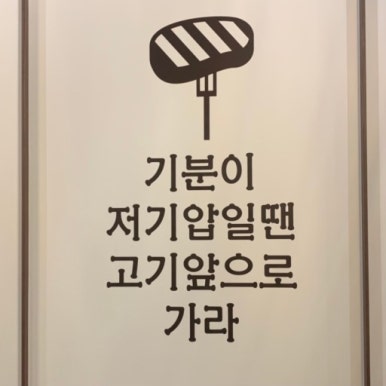 정은숙의요즘뒷고기 이미지