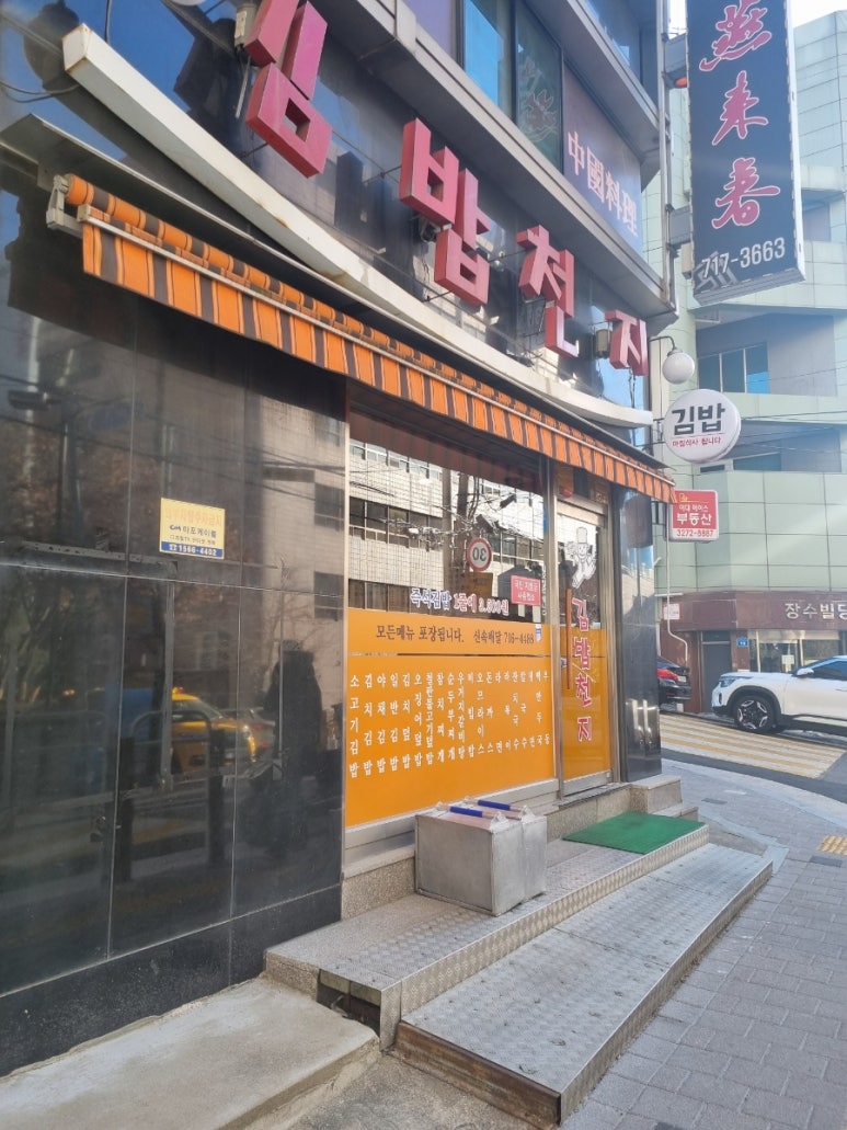 김밥천지 사진 7