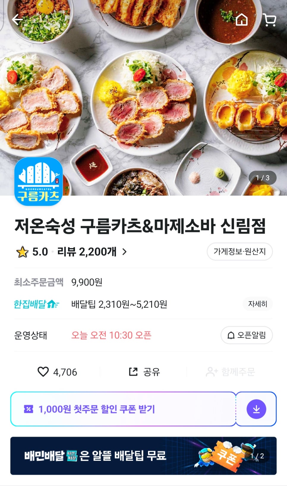 구름카츠 이미지