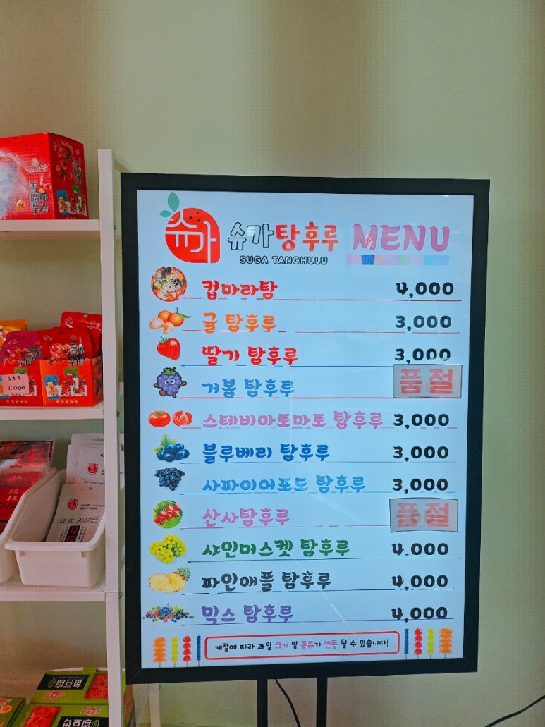 슈가탕후루 이미지