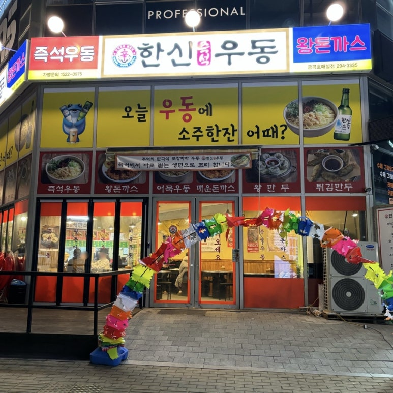 한신우동권선 이미지