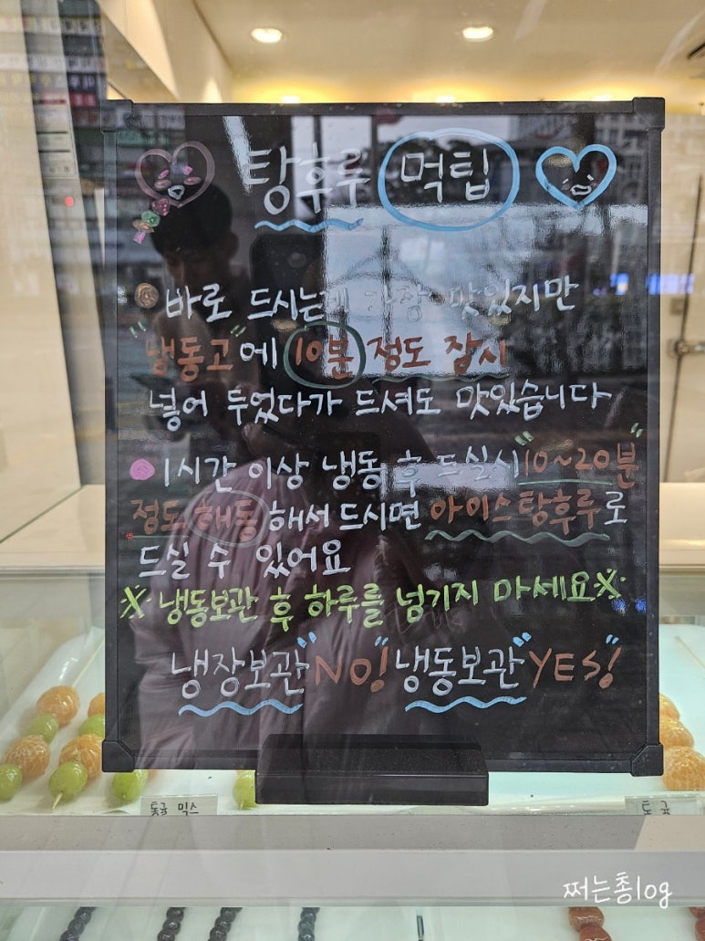 사랑해탕후루 이미지