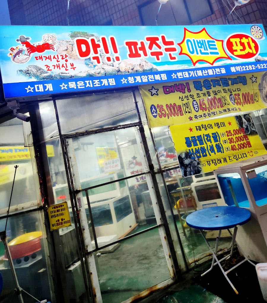 대게신랑조개신부 이미지