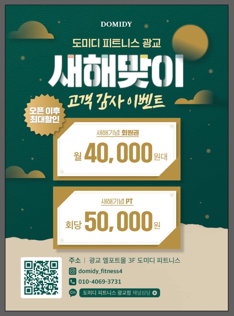 도미디피트니스 이미지