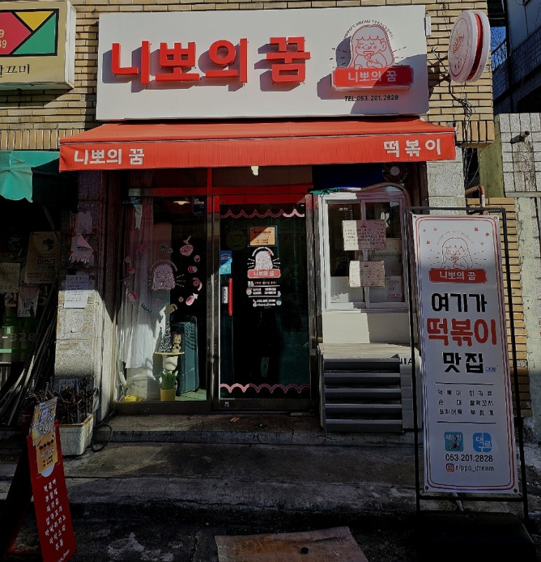 니뽀의꿈 이미지