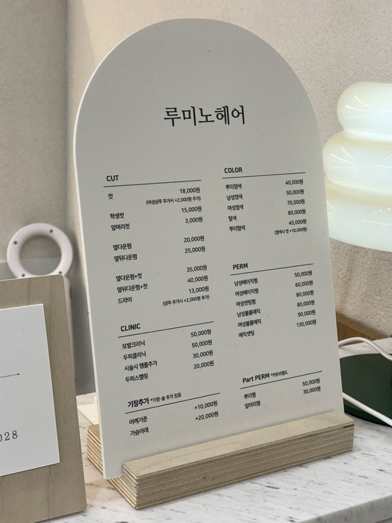 루미노헤어 이미지