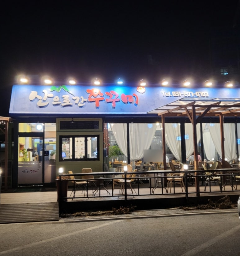 산으로간쭈꾸미 이미지