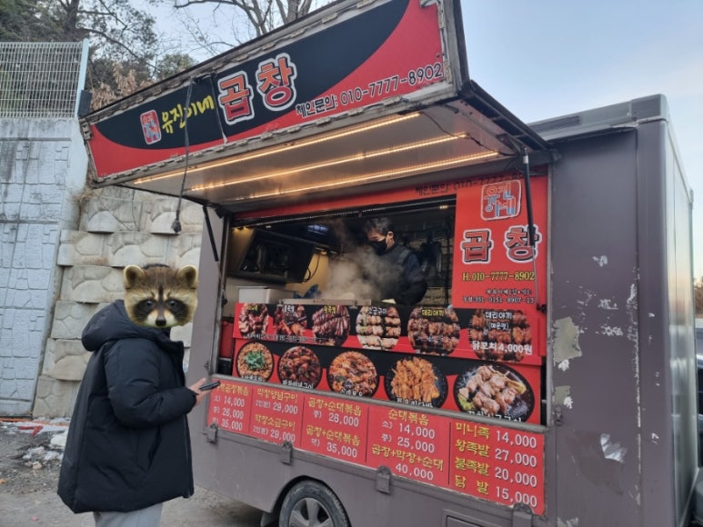 유진이네곱창 이미지