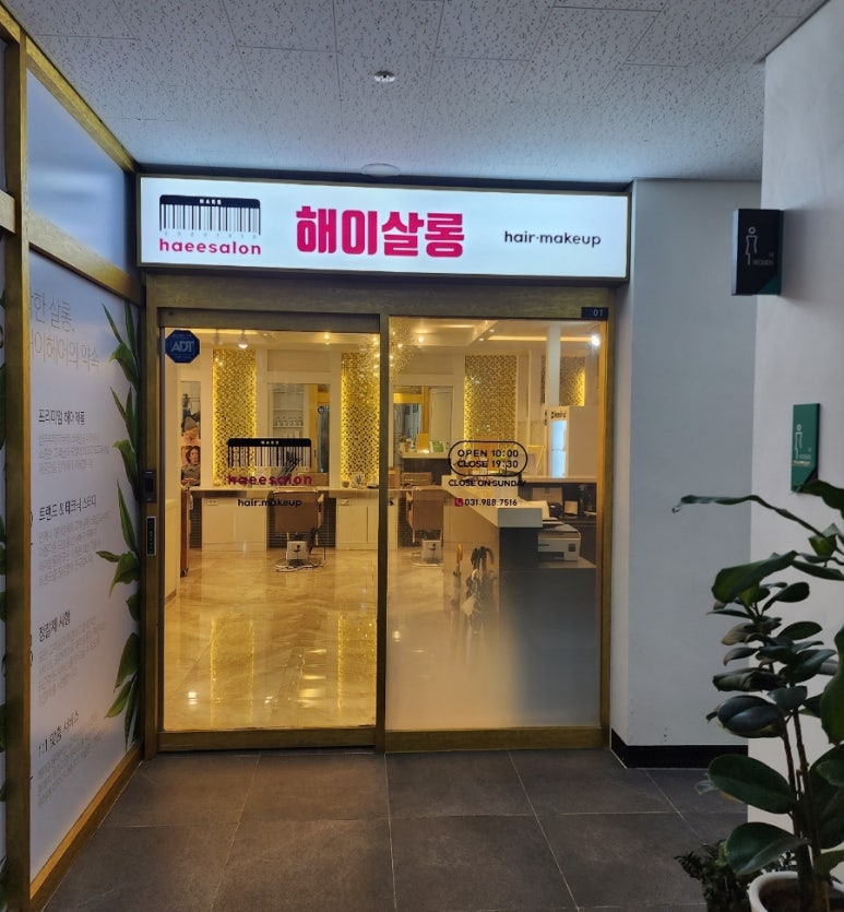 해이헤어살롱 이미지