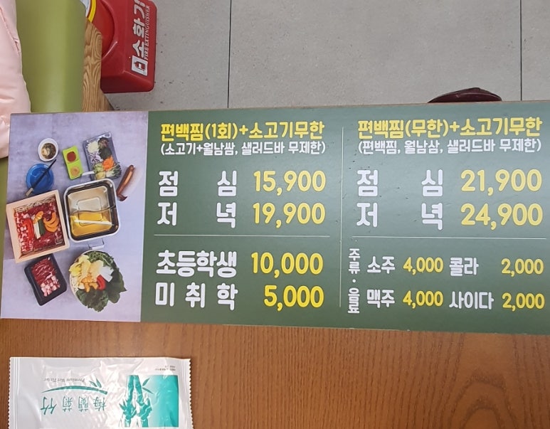 무령편백찜샤브 이미지