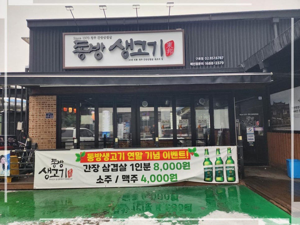 동방생고기 이미지
