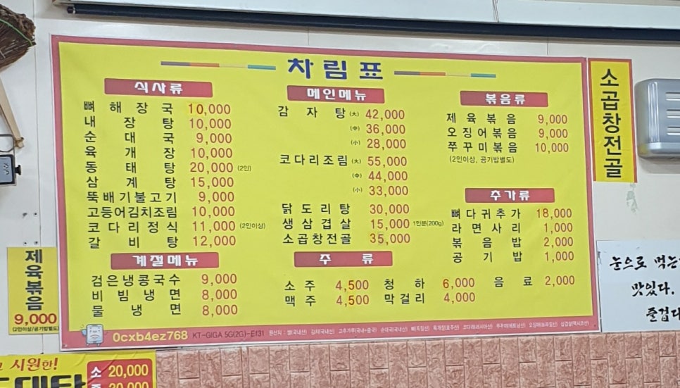 청마루감자탕해장국 이미지