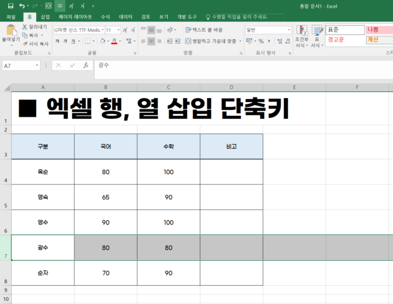 엑셀 행, 열 추가 및 삽입 단축키로 한번에! : 네이버 블로그