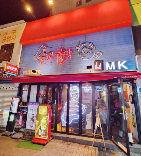 뮤직펍(pub) 이미지