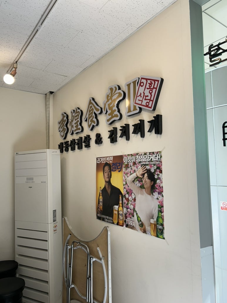 이황식당2 이미지