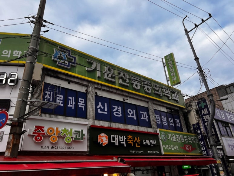 오산마취통증의학과의원 이미지