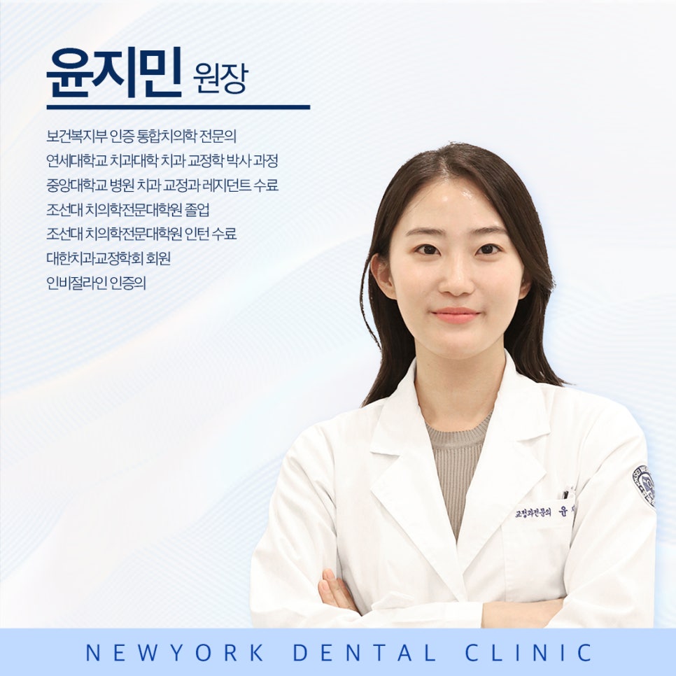 뉴욕굿모닝치과의원 이미지