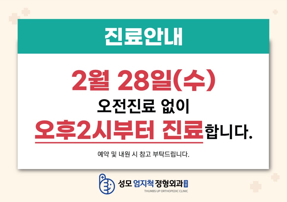 강서척정형외과의원 이미지