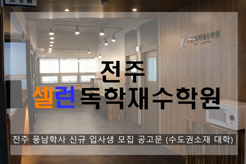 전주시(전주풍남학사) 이미지