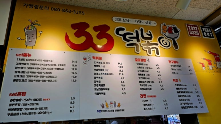 33떡볶이탄현점 이미지