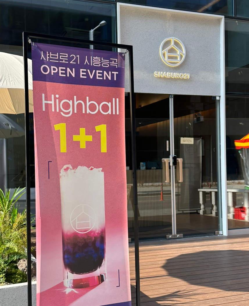 샤브로21시흥능곡점 이미지