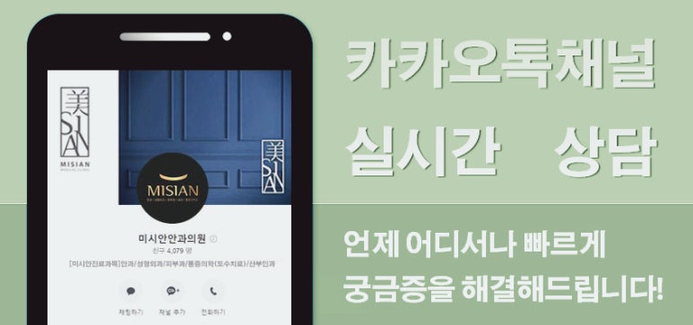 미시안안과의원 이미지