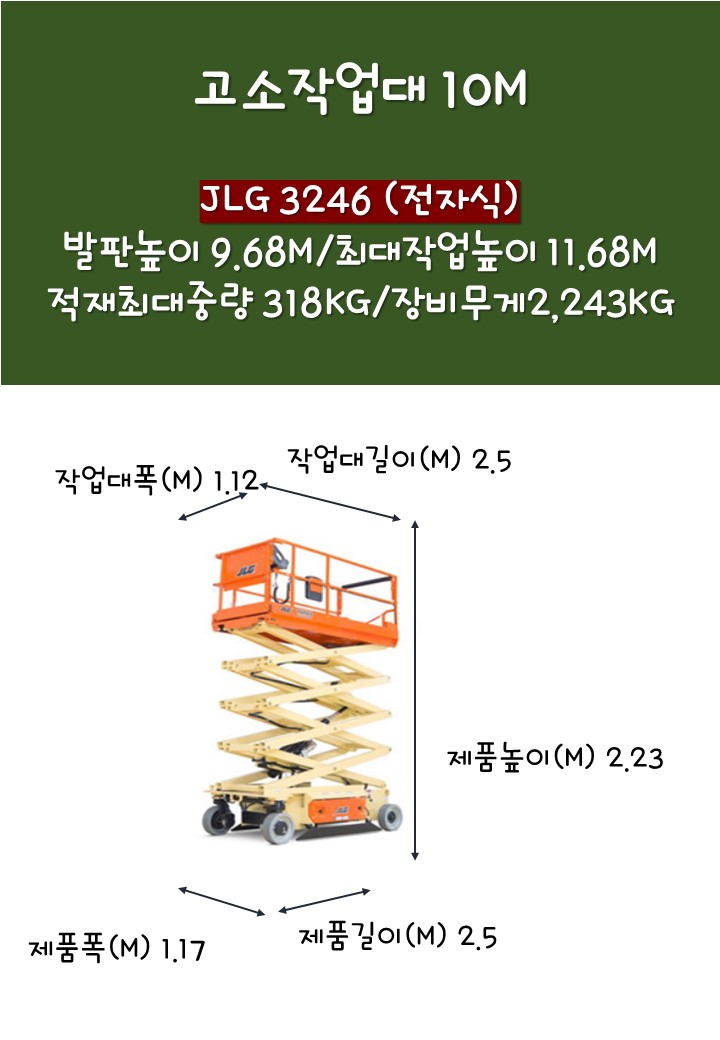 고소작업대세종렌탈 이미지