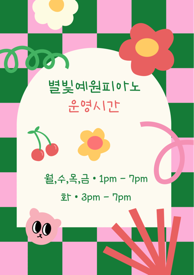 별빛예원피아노 이미지
