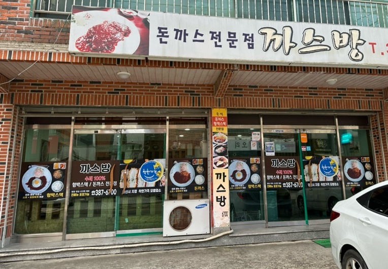 까스방 이미지