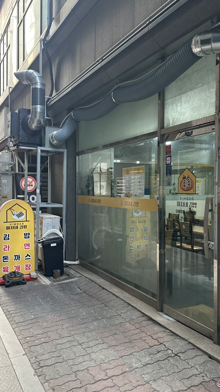 미자네김밥 이미지