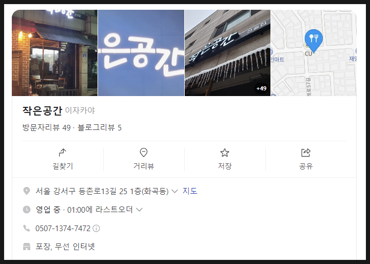 공간선술집 이미지