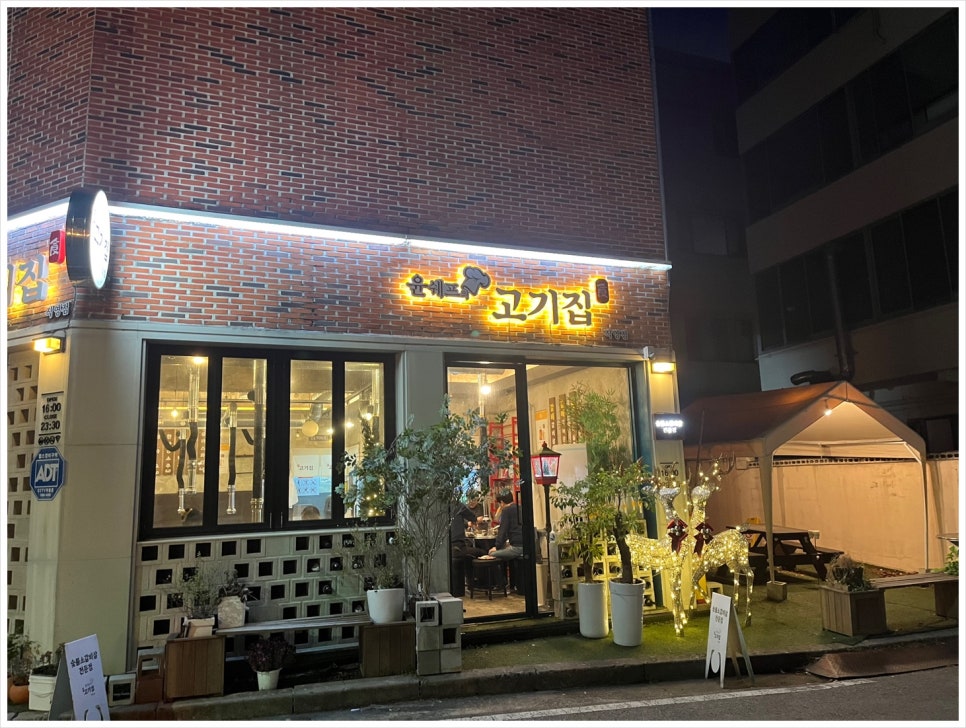 윤쉐프의고기집 이미지