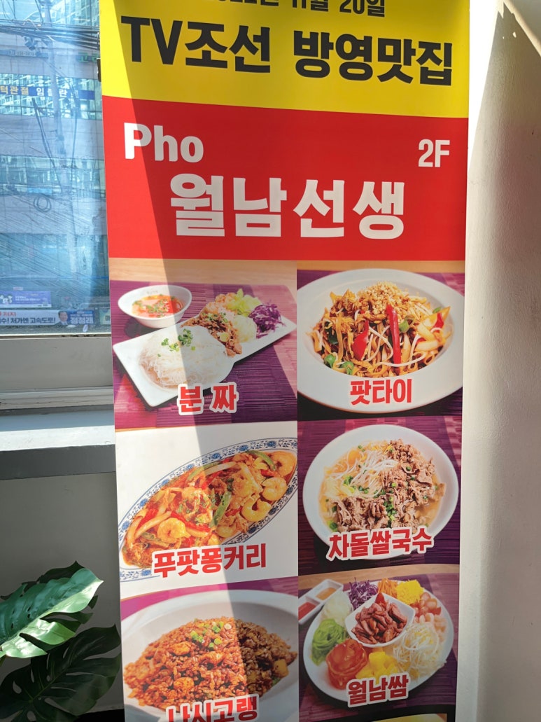 월남선생 이미지