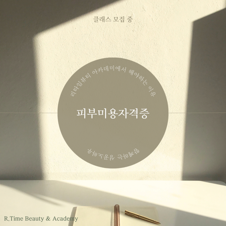 리타임뷰티학원 이미지