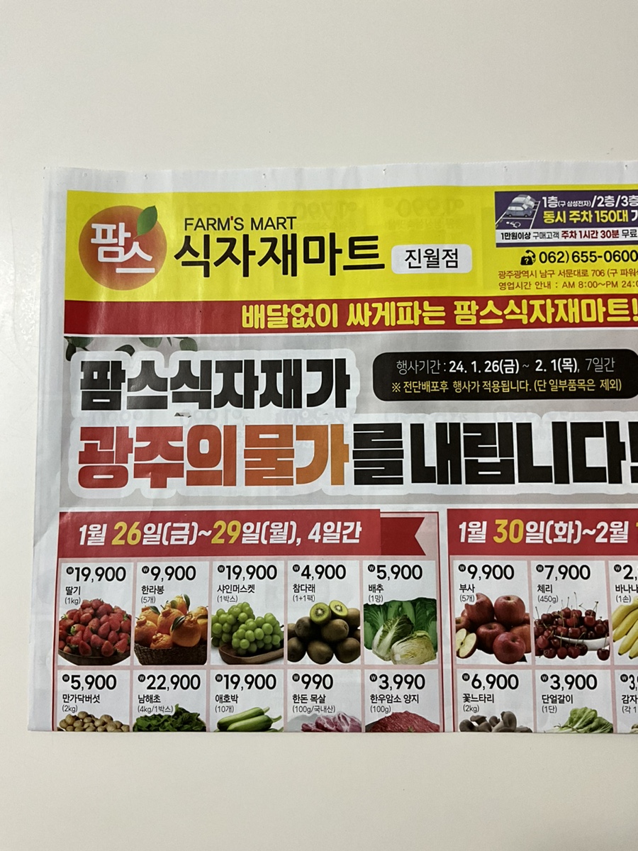 팜스식자재마트 이미지
