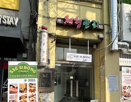쎄시봉식당 이미지
