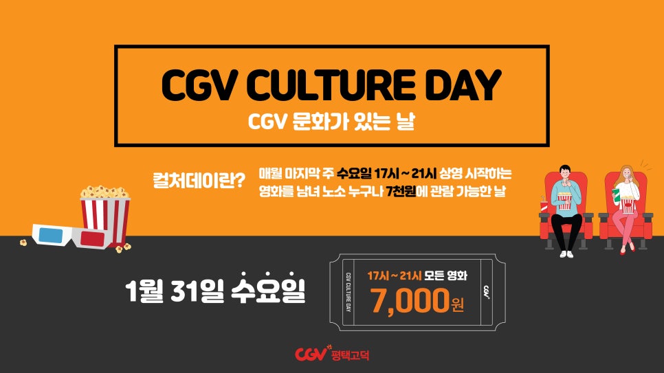 CGV평택고덕 8관 이미지
